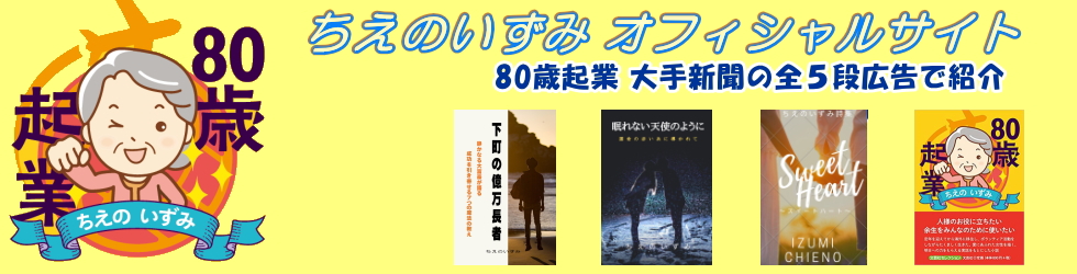 大東亜戦争の真実 ８０歳起業コラム ちえのいずみ オフィシャルサイト