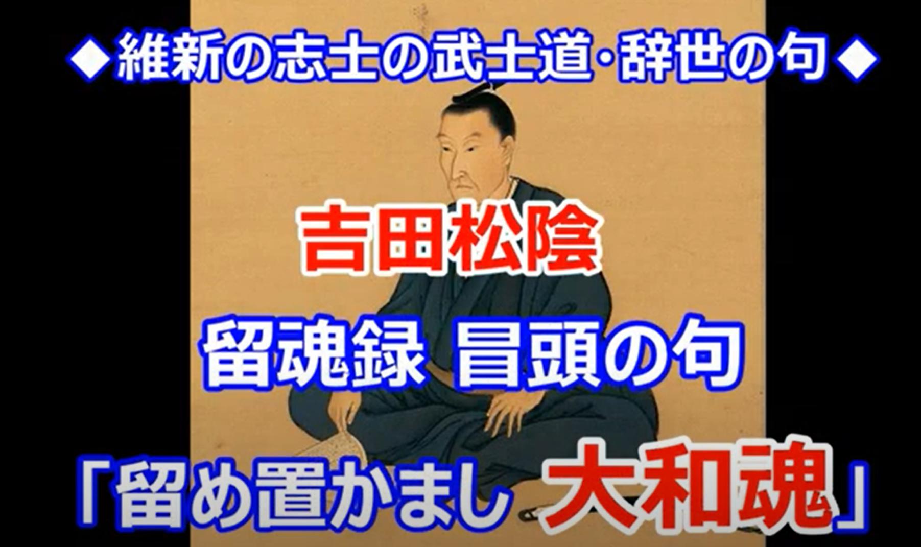 吉田松陰の名言 辞世の句 留魂録 維新志士の武士道 ちえのいずみ オフィシャルサイト